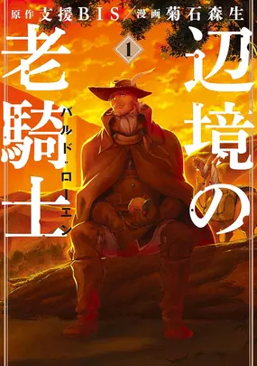 The Last Quest of Bard Roehn: An Old Knight's Journey in the Frontier