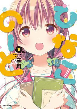 Hinako Note Manga Uncensored: A Complete Guide for Fans