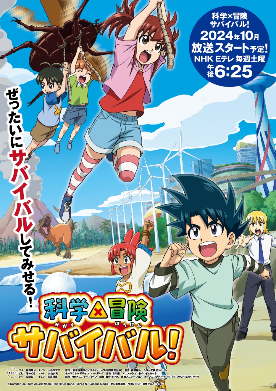 Kagaku Bouken Survival Anime Premiere Date & Key Details Revealed