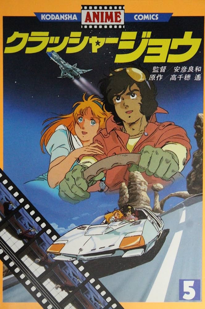 Crusher Joe Chug: A Deep Dive into the Classic 1983 Anime