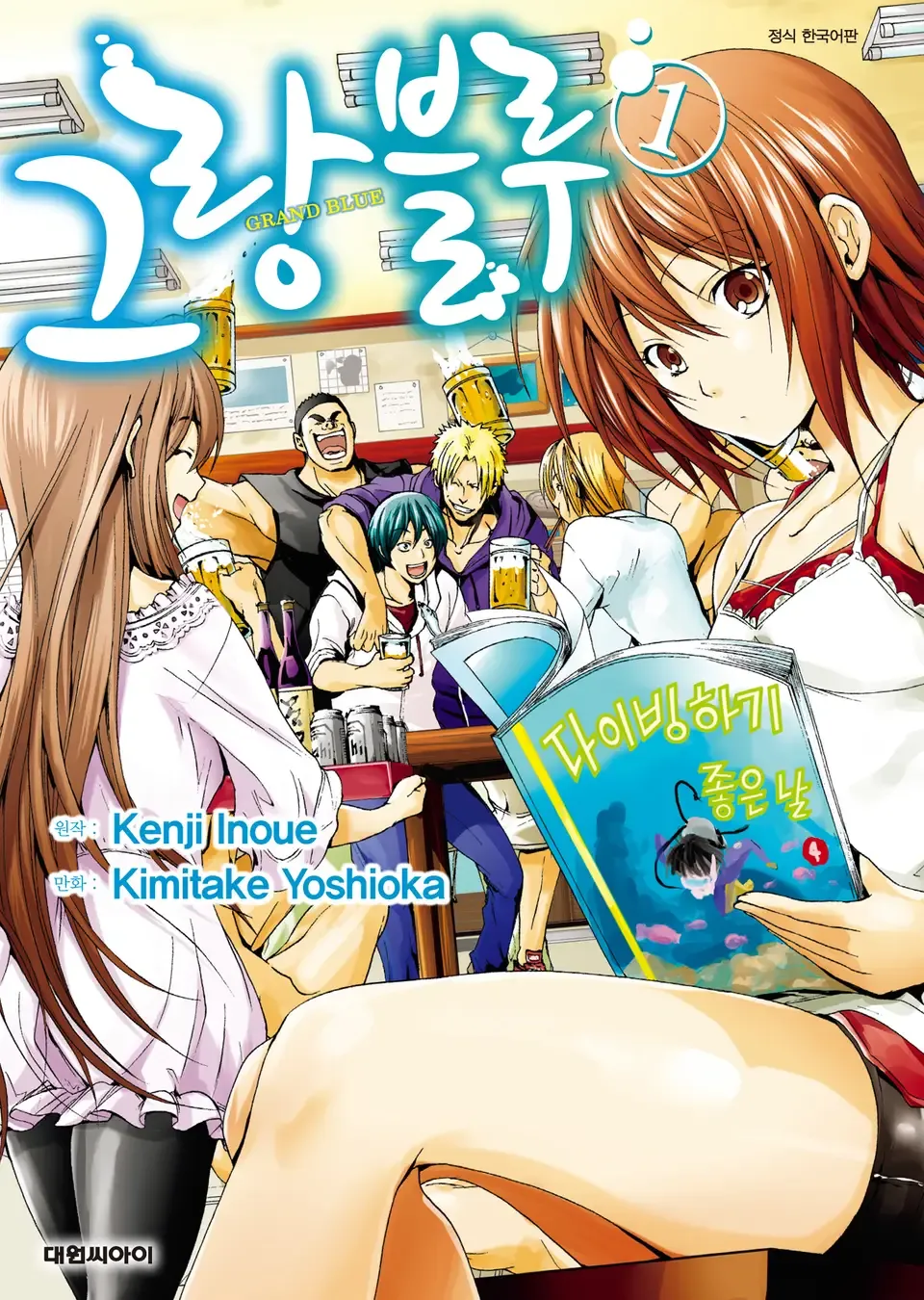 Kimitake Yoshioka: Creator of Grand Blue and Amagi Brilliant Park