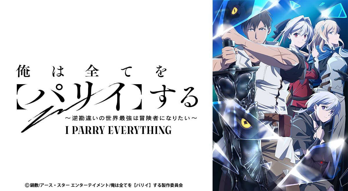 I Parry Everything Review: A Fresh Take on Fantasy Adventure Anime