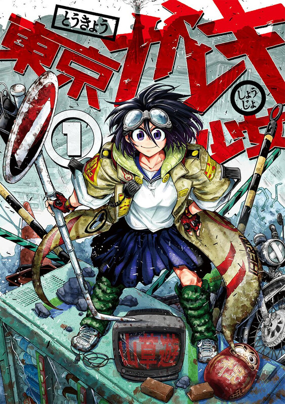 Tokyo Gareki Girl: Explore the Dystopian World of Tokyo Rubble