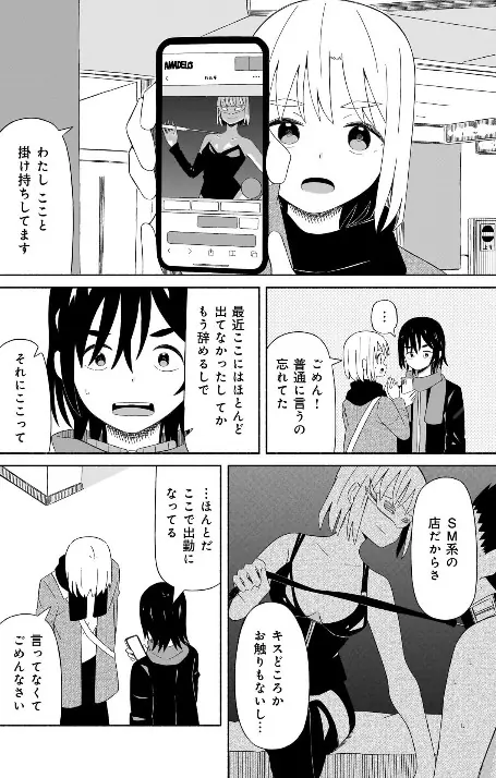 Discover the Dark Secrets of Boku no Kanojo wa Haru o Uru Manga