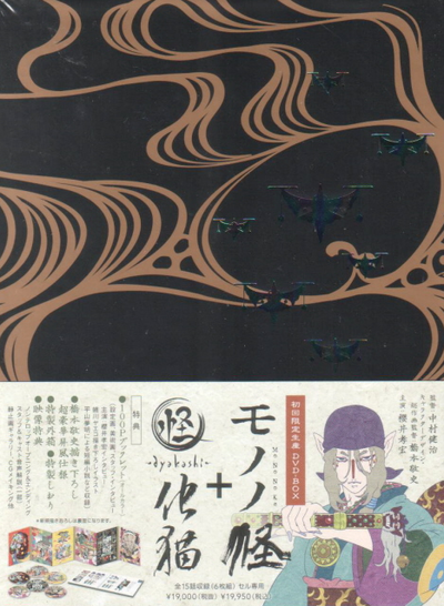 Limited Stock: Mononoke Plus Ayakashi Bakeneko DVD Box [Limited Edition] Today