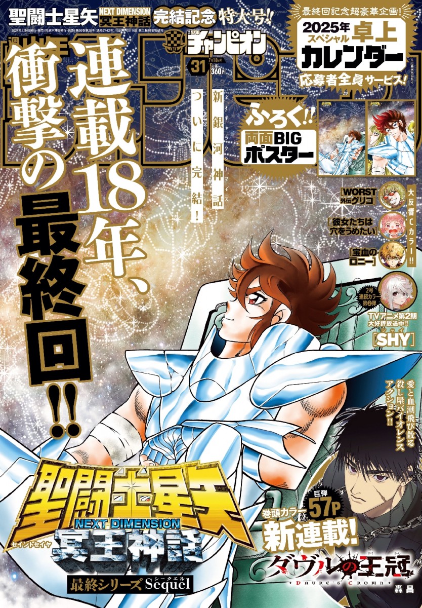 Saint Seiya Next Dimension Manga: Your Full Guide to the Story So Far!
