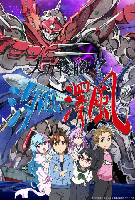 What is Jinryoku Senkan? Here are the key things you need to know about Jinryoku Senkan