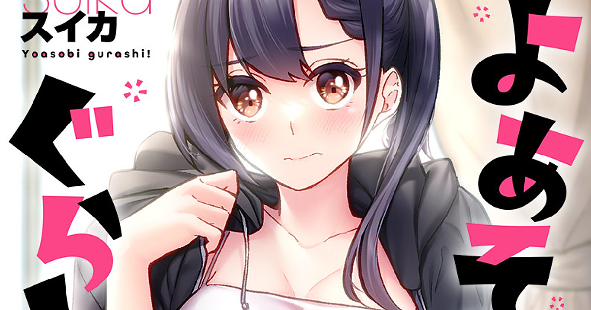 Get Into the yoasobi gurashi manga (A Beginners Guide to the Series All About Music)