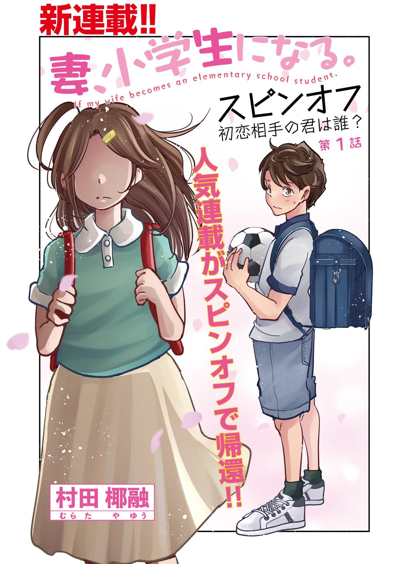 How to Access If My Wife Becomes an Elementary School Student Manga Online Easily
